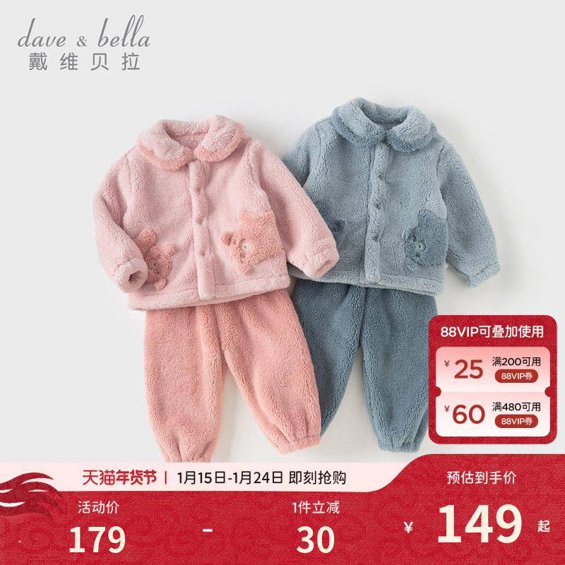 戴维贝拉男童家居服套装2026冬季新款女童睡衣儿童加厚居家A类,童装/婴儿装/亲子装,家居服套装,淘宝优惠券,粉丝福利购,淘宝优惠卷