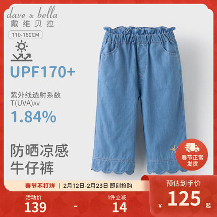 戴维贝拉儿童凉感裤子2026女童牛仔裤大童新款防晒七分裤夏季童装