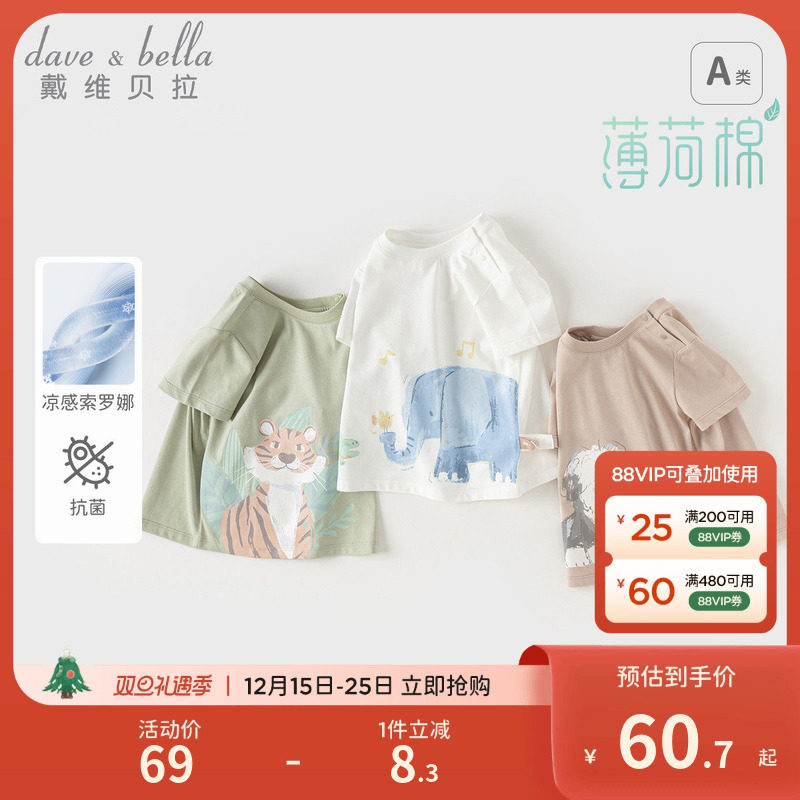 戴维贝拉男童卡通短袖T恤