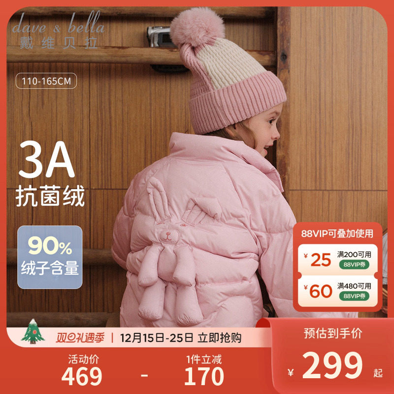 戴维贝拉女童短款羽绒服2025新款儿童防水外套女抗菌冬装上衣童装