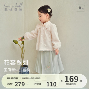 春装 宝宝衣服 儿童洋气国风两件套2026新款 戴维贝拉女童半裙套装