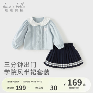 戴维贝拉儿童半裙套装 新款 女童学院风衬衫 百褶裙洋气宝宝 2026春装