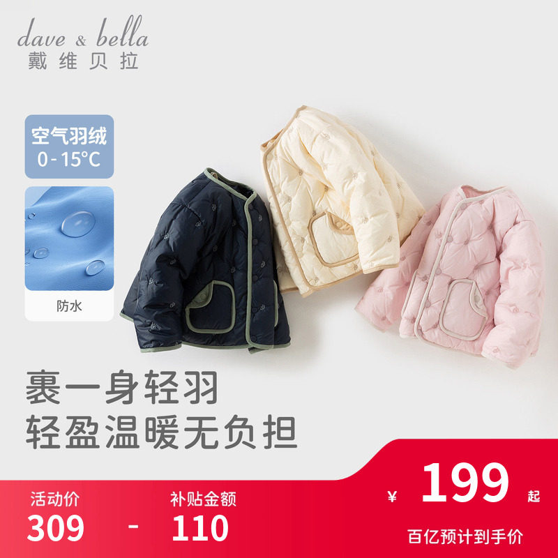 戴维贝拉儿童轻薄羽绒服冬季男女童防水外套宝宝保暖内胆校服神器