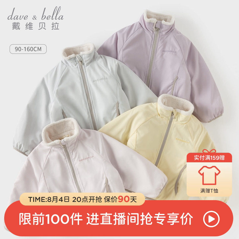 戴维贝拉儿童外套2026新款女童立领防风软壳衣男童秋冬保暖上衣