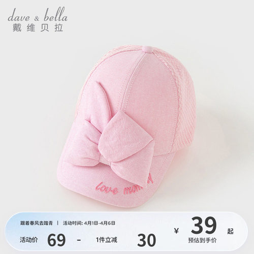 戴维贝拉女童透气鸭舌帽