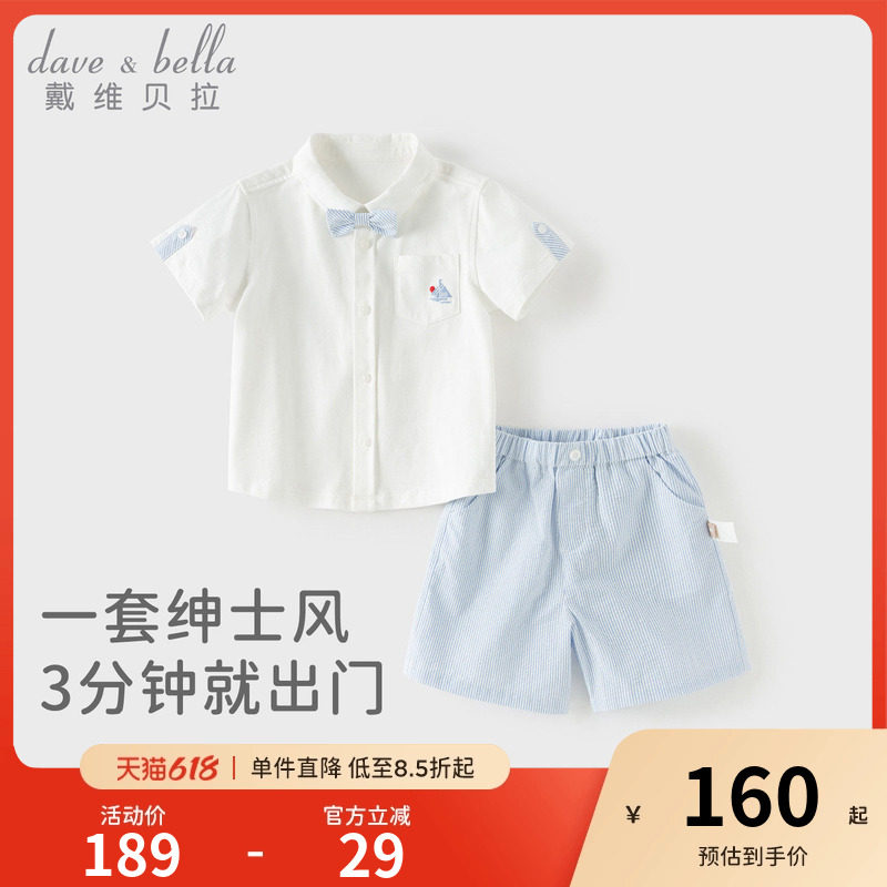 戴维贝拉男童衬衫五分裤套装2026新款夏装周岁宝宝礼服纯棉儿童