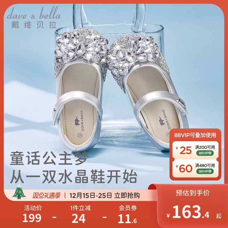 戴维贝拉女童水晶鞋皮鞋