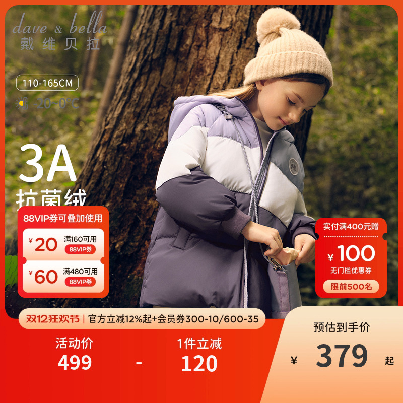 戴维贝拉女童防水羽绒服