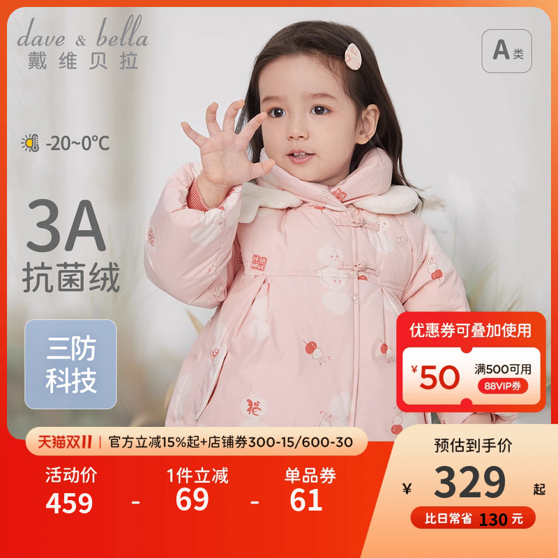 戴维贝拉女童三防保暖羽绒服