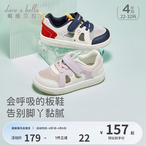 戴维贝拉女童学步板鞋男童凉鞋2026夏季新款女宝网面透气鞋子抗菌