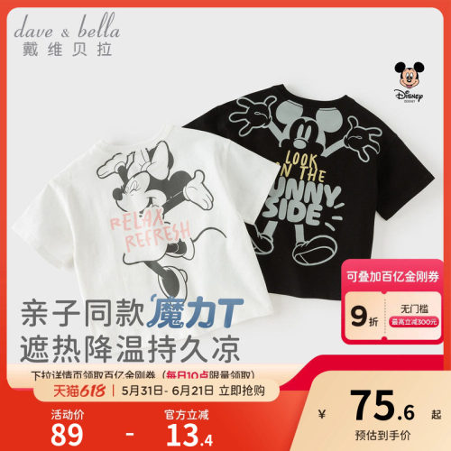 迪士尼戴维贝拉男童女童短袖儿童T恤夏季新款宝宝黑色亲子装童装