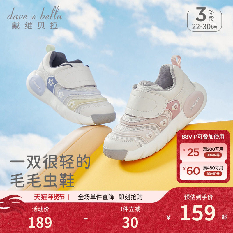 戴维贝拉男童毛毛虫运动鞋宝宝学步2026春季新款女宝童鞋跑步鞋,童鞋/婴儿鞋/亲子鞋,运动鞋,淘宝优惠券,粉丝福利购,淘宝优惠卷