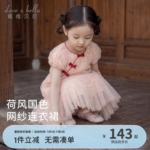 戴维贝拉女童国风网纱裙