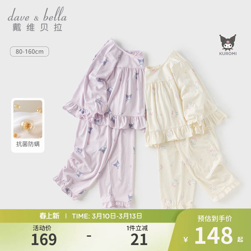 库洛米联名戴维贝拉儿童睡衣春季女童家居服套装莫代尔长袖抗菌