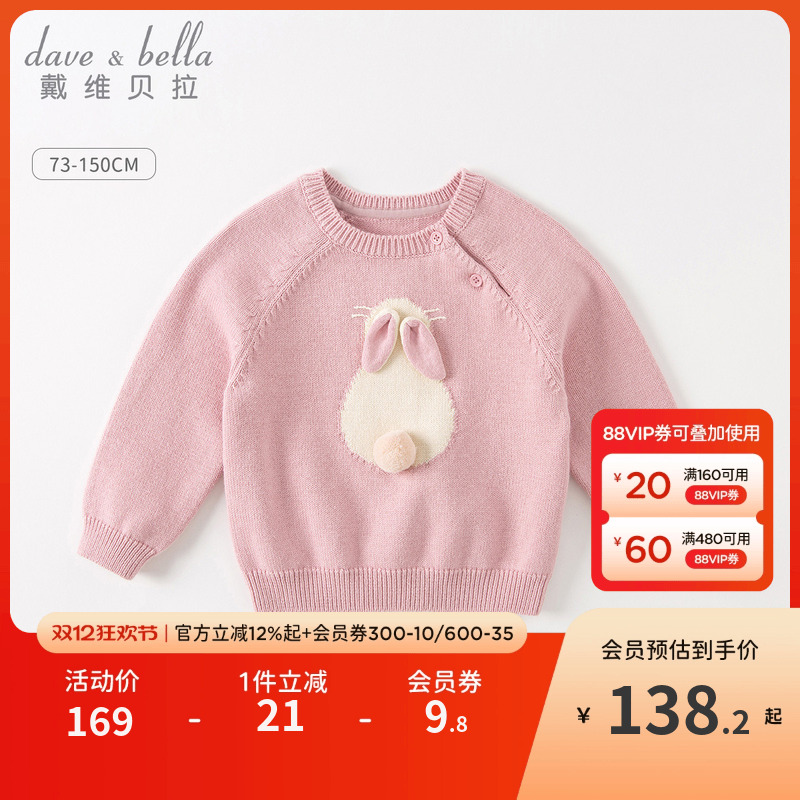 戴维贝拉女童绵羊毛混纺毛衣