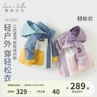 戴维贝拉儿童三合一外套春装 男女童可拆卸衣服宝宝防水风衣童装