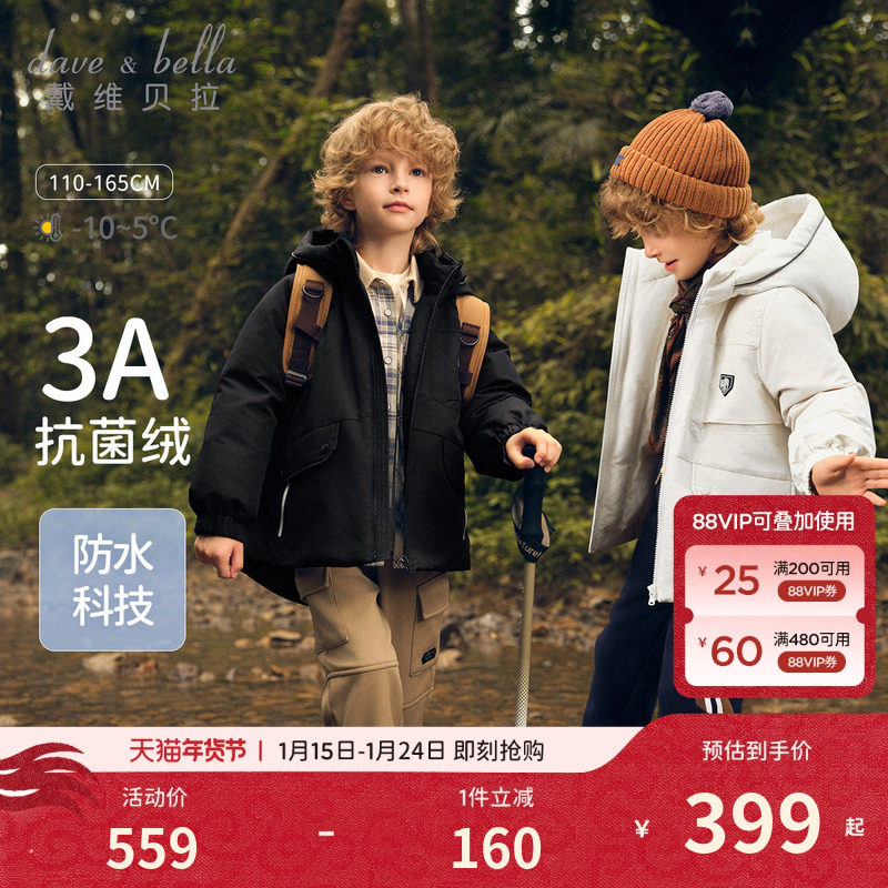 【抗菌绒】戴维贝拉儿童羽绒服2026冬季新款男童防水加厚外套童装,童装/婴儿装/亲子装,羽绒服,淘宝优惠券,粉丝福利购,淘宝优惠卷