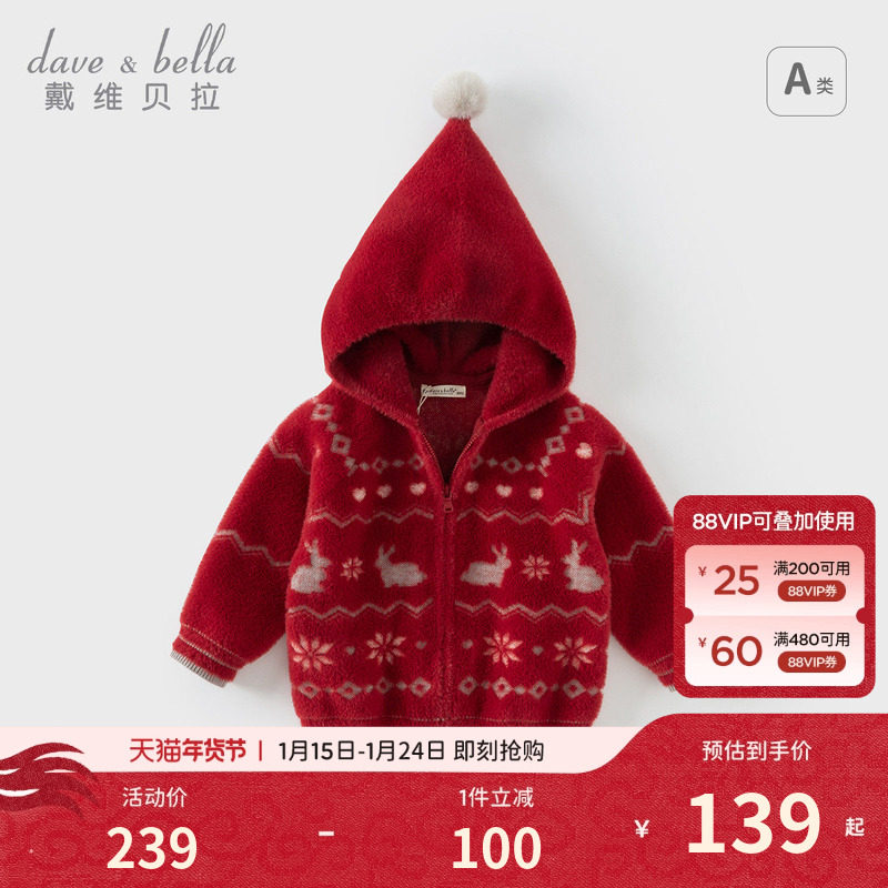 戴维贝拉女童费尔岛毛衣外套冬装新款儿童仿貂绒红色外套宝宝衣服,童装/婴儿装/亲子装,普通外套,淘宝优惠券,粉丝福利购,淘宝优惠卷