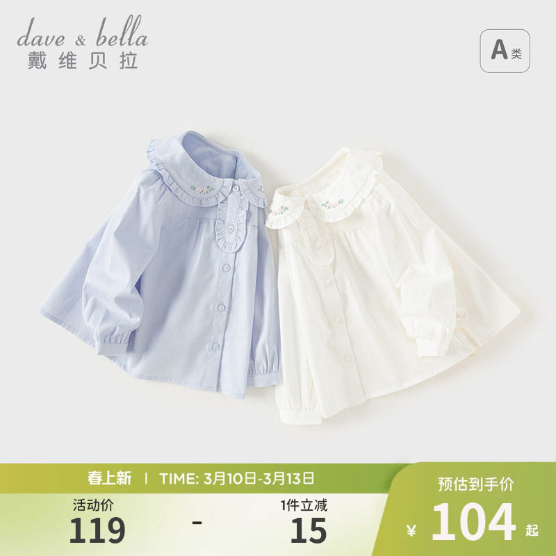 戴维贝拉女童纯棉衬衫2026春装学院宝宝长袖衬衣儿童洋气白色上衣