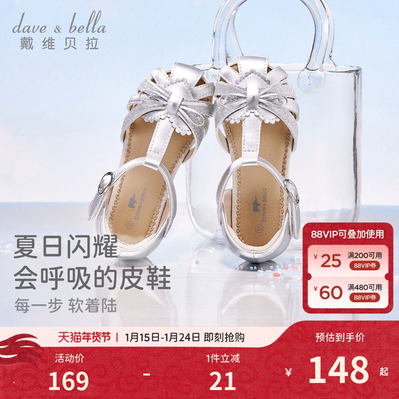 戴维贝拉女童凉鞋儿童公主皮鞋银色夏季新款大童鞋子镂空演出鞋,淘宝优惠券,粉丝福利购,淘宝优惠卷