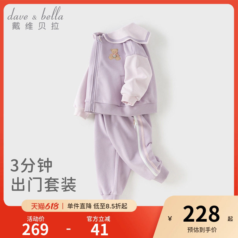 戴维贝拉儿童学院风套装2026春装新款女童外套宝宝紫色衣服洋气