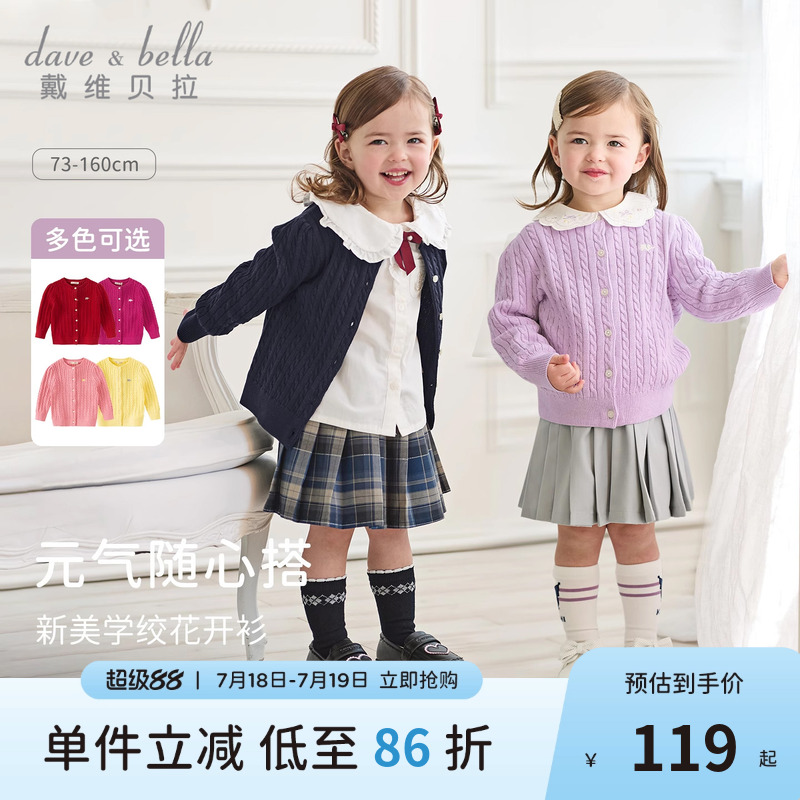 【商场同款】戴维贝拉女童毛衣开衫2025秋装女宝打底上衣针织外套