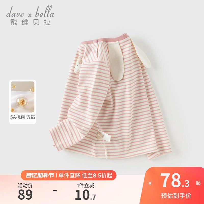戴维贝拉儿童长袖T恤2026春装新款女童宝宝纯棉抗菌防螨条纹上衣