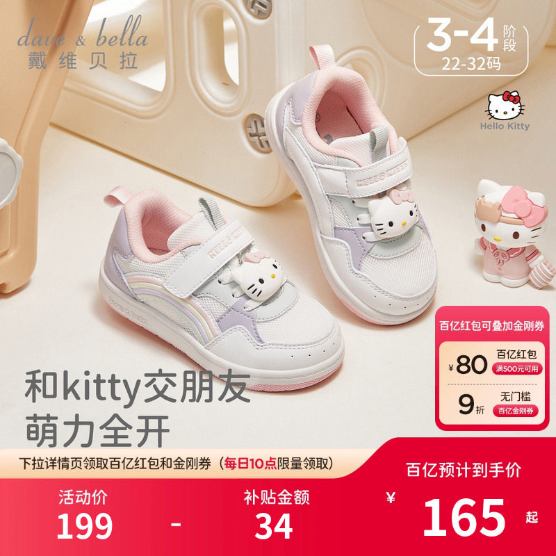 HelloKitty联名戴维贝拉女童板鞋女宝学步抗菌2026儿童鞋子小白鞋,童鞋/婴儿鞋/亲子鞋,学步鞋,淘宝优惠券,粉丝福利购,淘宝优惠卷
