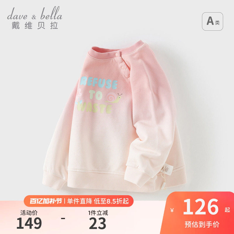 戴维贝拉2026新款春装女童纯棉卫衣宝宝渐变上衣儿童洋气套头衫