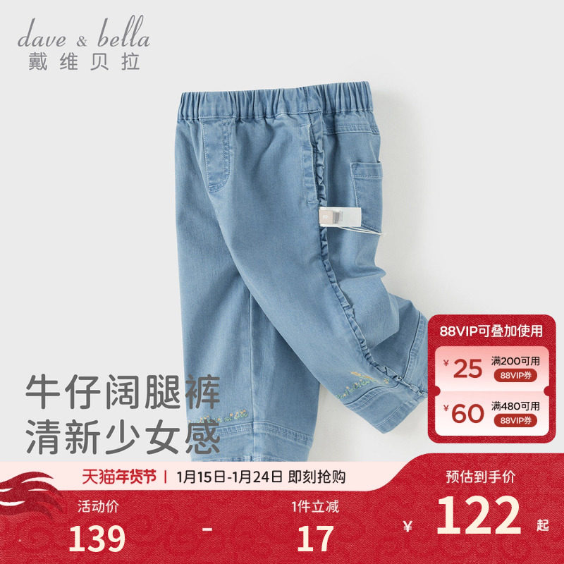戴维贝拉儿童牛仔长裤2026春装新款女童裤子直筒阔腿裤休闲长裤,童装/婴儿装/亲子装,裤子,淘宝优惠券,粉丝福利购,淘宝优惠卷