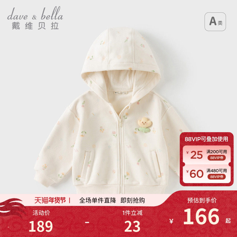 戴维贝拉女童卫衣外套2026新款秋装儿童休闲上衣宝宝可爱萌趣童装,童装/婴儿装/亲子装,普通外套,淘宝优惠券,粉丝福利购,淘宝优惠卷