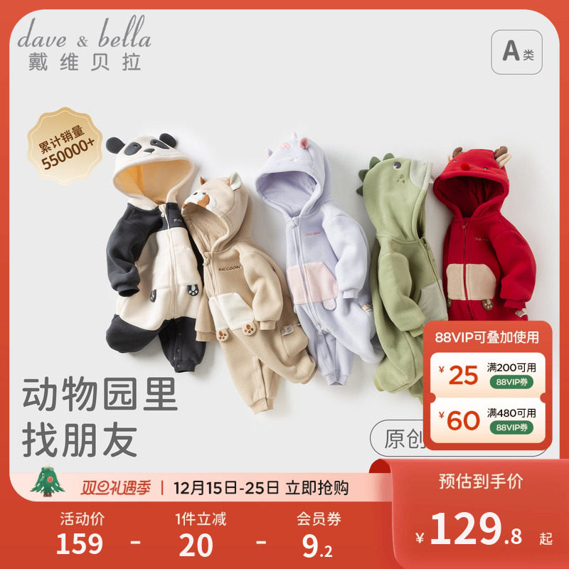 戴维贝拉男宝女宝冬季连体衣爬服