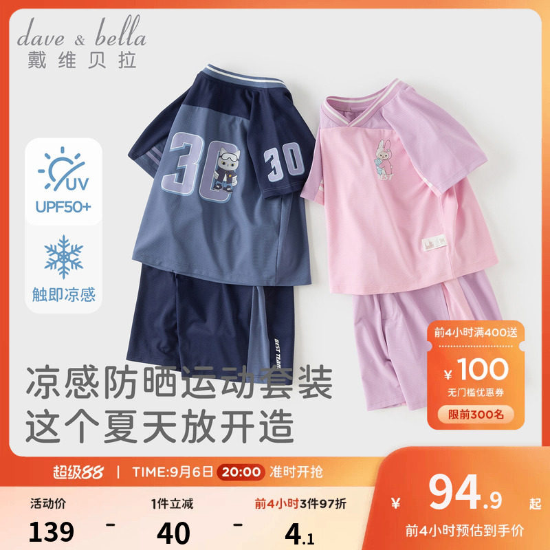 戴维贝拉男童五分裤运动套装2026夏装新款女宝宝防晒凉感短袖短裤图片