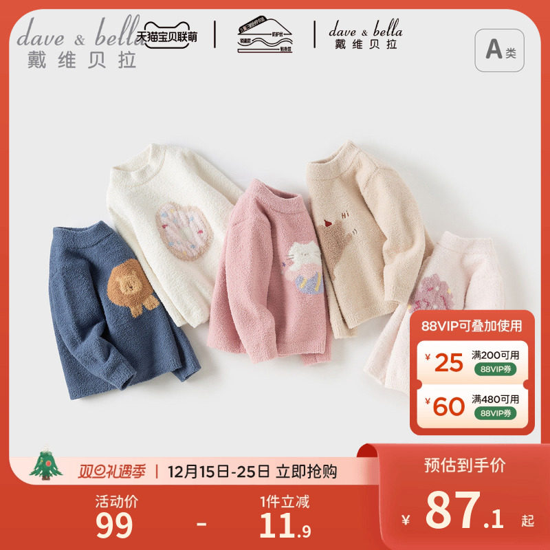 戴维贝拉儿童洋气雪尼尔毛衣