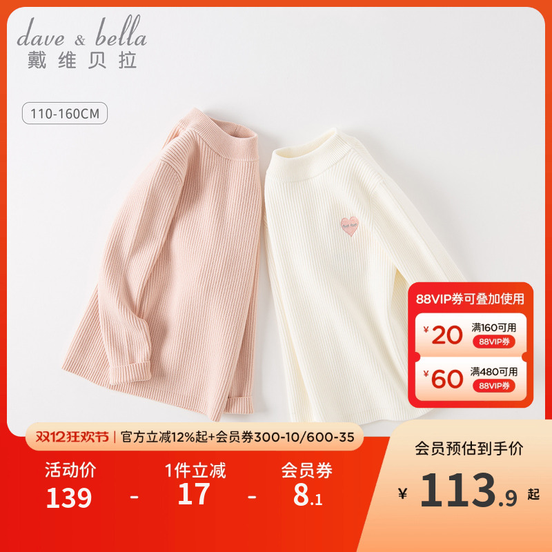 戴维贝拉女童毛衣针织打底衫