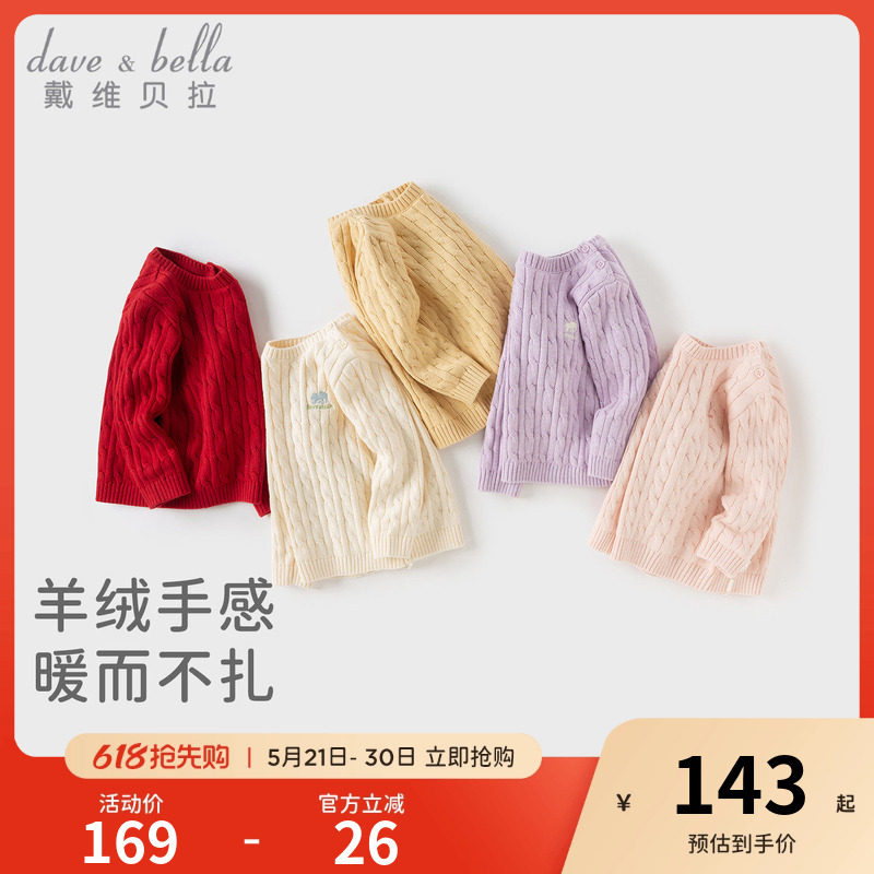 戴维贝拉儿童毛衣女童针织衫男童内搭冬装宝宝羊绒衫洋气红色上衣