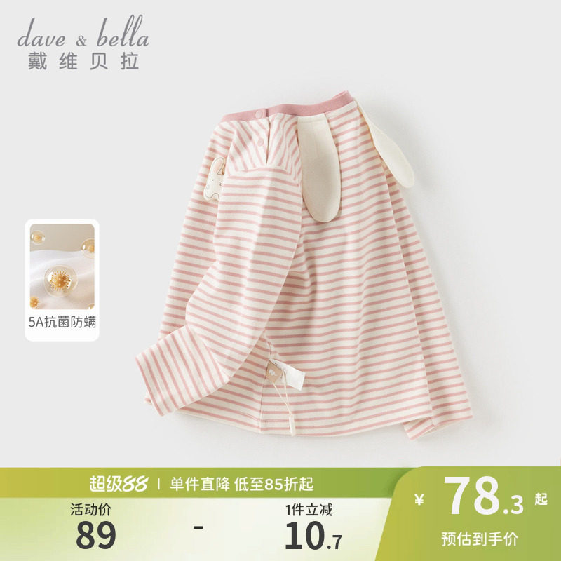 戴维贝拉儿童长袖T恤2026春装新款女童宝宝纯棉抗菌防螨条纹上衣