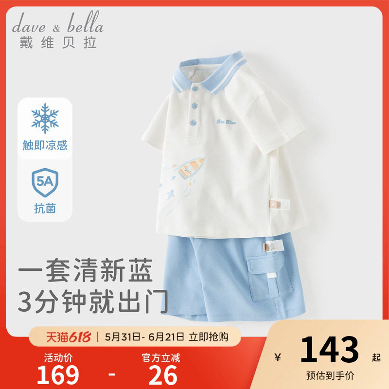 戴维贝拉儿童凉感五分裤套装男童2026新款抗菌短袖POLO衫短裤夏装