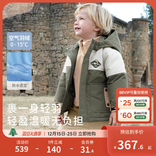 戴维贝拉男童抗菌羽绒服两件套