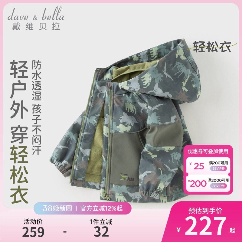 戴维贝拉男童防水透湿外套2026春装新款宝宝衣服儿童迷彩上衣童装
