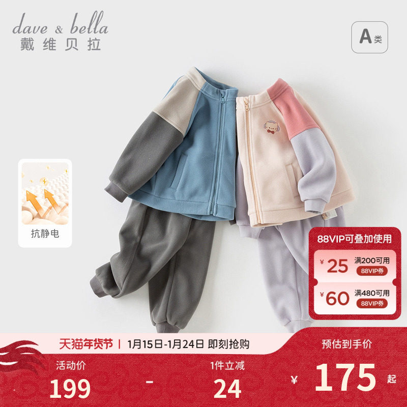 戴维贝拉女童抗静电长裤套装2026春装新款男童摇粒绒外套两件套,童装/婴儿装/亲子装,套装,淘宝优惠券,粉丝福利购,淘宝优惠卷