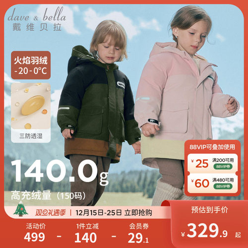 戴维贝拉男女童抗菌中长款羽绒服