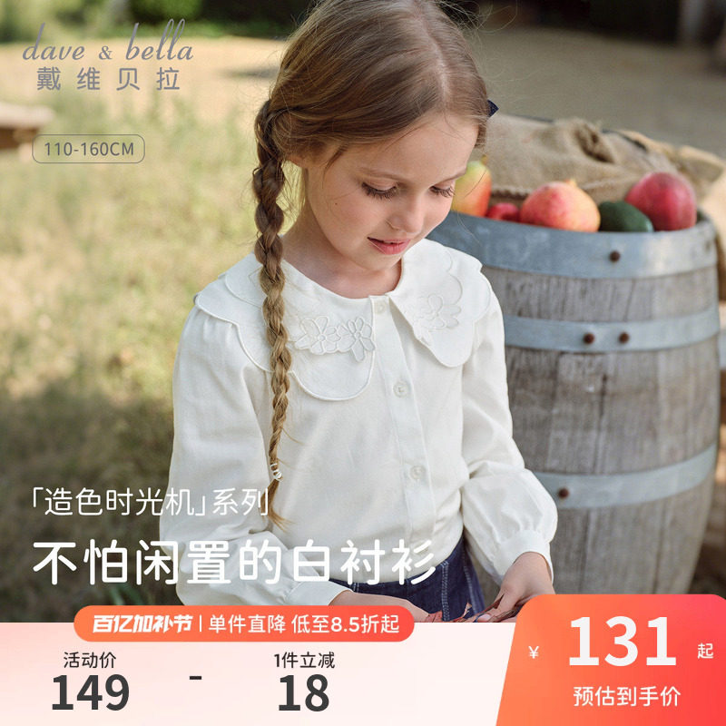戴维贝拉女童衬衫2026新款春装中大童白色纯棉衬衣儿童洋气上衣