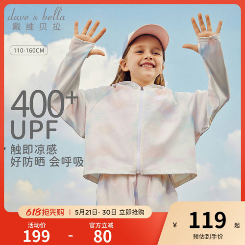 戴维贝拉女童防紫外线外套
