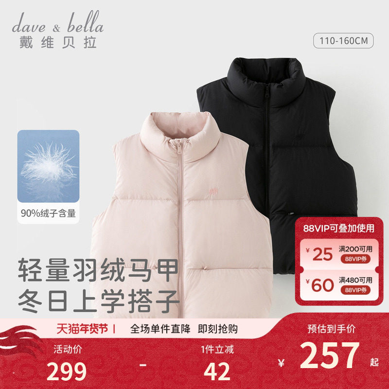 戴维贝拉男童羽绒马甲背心女童三防羽绒服冬装新款儿童加厚外套女,童装/婴儿装/亲子装,羽绒马甲,淘宝优惠券,粉丝福利购,淘宝优惠卷