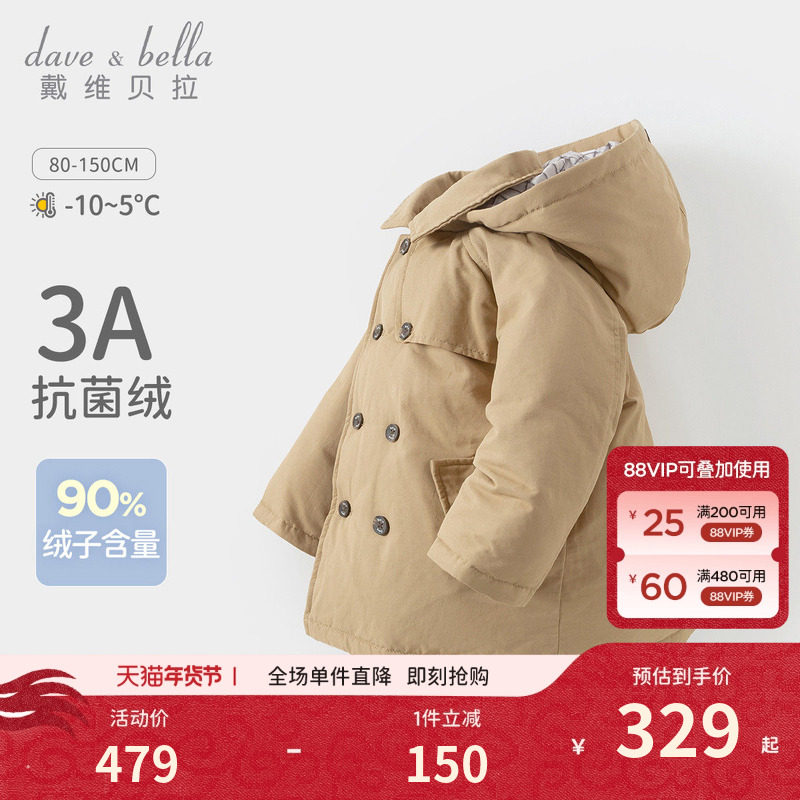 【抗菌绒】戴维贝拉儿童羽绒服男童外套中大童新款冬装风衣童装,童装/婴儿装/亲子装,羽绒服,淘宝优惠券,粉丝福利购,淘宝优惠卷