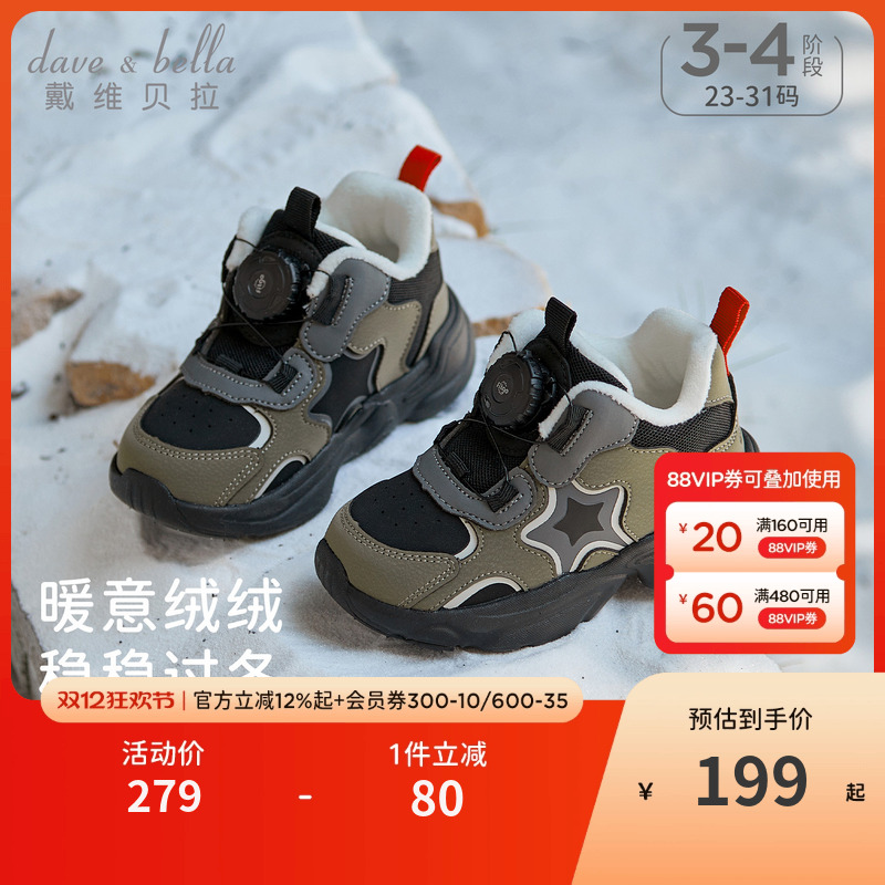 戴维贝拉男童加绒运动鞋