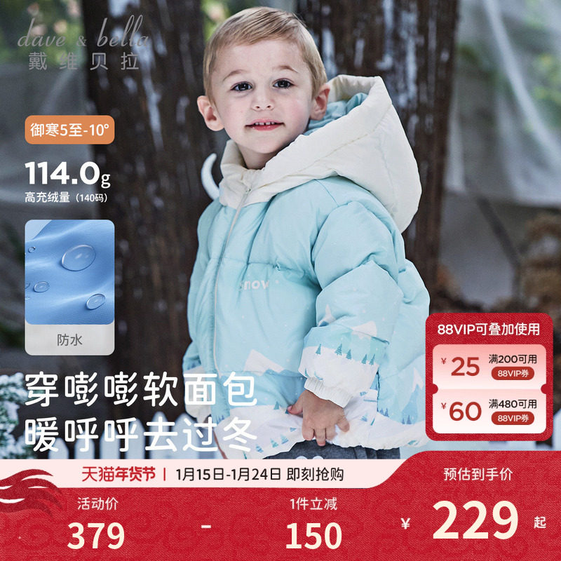 戴维贝拉儿童羽绒服2026冬装新男童防水保暖连帽抗菌绒外套A类,童装/婴儿装/亲子装,羽绒服,淘宝优惠券,粉丝福利购,淘宝优惠卷