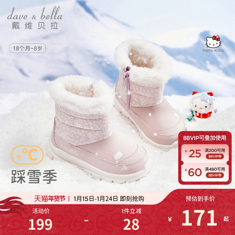 HelloKitty联名戴维贝拉儿童雪地靴冬季新款女童靴子棉鞋棉靴加绒,童鞋/婴儿鞋/亲子鞋,雪地靴,淘宝优惠券,粉丝福利购,淘宝优惠卷