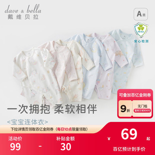 婴幼儿连体衣A类纯棉男女宝宝舒适哈衣 戴维贝拉新生婴儿衣服春装